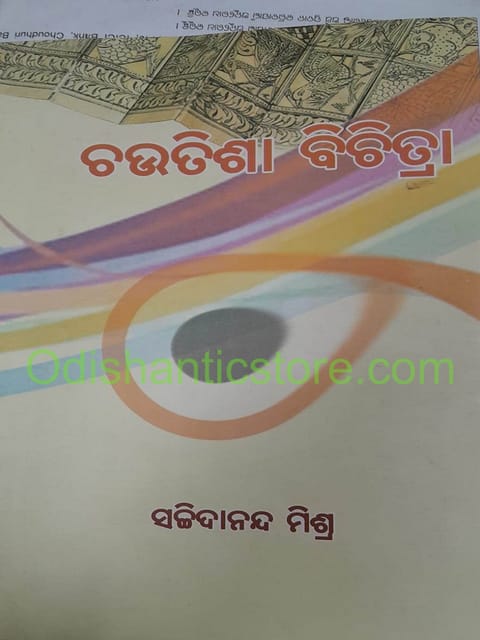 Choutisa Bichitra By Sachidananda Mishra