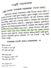 Uttar Odisara Loka Sahitya By Bhaktahari Mahanta