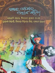 Uttar Odisara Loka Sahitya By Bhaktahari Mahanta