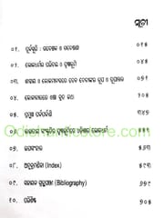 Odisare Lokadharmara Parampara By Arabinda Pattanaik