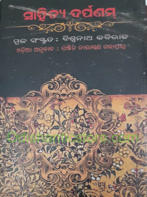 Sahitya Darpanama By Narayan Mohapatra