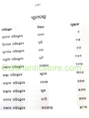 Sahitya Darpanama By Narayan Mohapatra