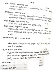 Adhunika Odia Kabyadhara By Narendra Nath Mishra