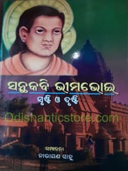 Santhakabi Bhimobhoi Srusti O Drusti By Narayan Sahu
