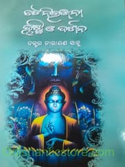 Tata Niranjana Drusti O Darsana By Narayan Sahu