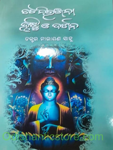 Tata Niranjana Drusti O Darsana By Narayan Sahu