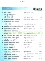 Eimatira Gourav Ganakabi Baisnab Pani By Prasanta Kumar Kanungo