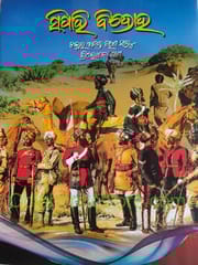 Shipahi Bidroha By Anananta Charana Sahu