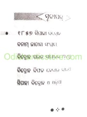 Shipahi Bidroha By Anananta Charana Sahu