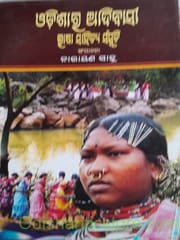 Odishara Adibasi Bhasha Sahitya O Sanskruti By Narayan Sahu