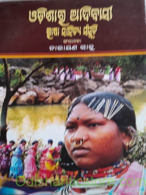 Odishara Adibasi Bhasha Sahitya O Sanskruti By Narayan Sahu