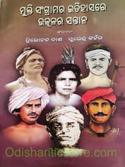 Mukti Sangramara Itihasare Utkalara Santana By Trilochana Das