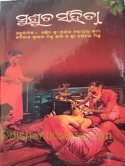 Sushruta Sanhita By Sri  Ananda Mohapatra Sharma