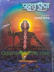 Manu Sanhita By Rajendra Samal