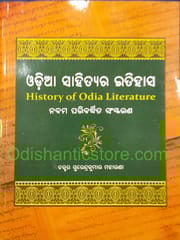 Odia Sahityara Itihasa By Surendra Kumar Moharana