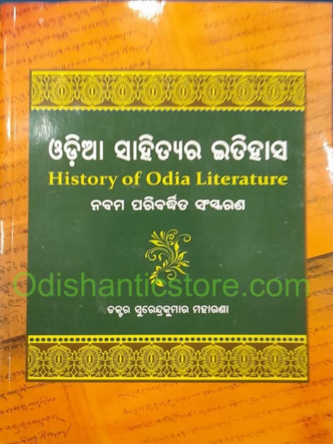 Odia Sahityara Itihasa By Surendra Kumar Moharana