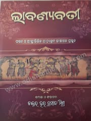 Labanyabati By Upendra Bhanja