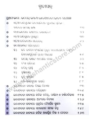 Labanyabati By Upendra Bhanja