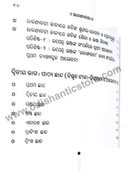 Labanyabati By Upendra Bhanja