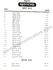 Sisu Veda In Odia By Dasatwa Laxminaraya Das