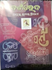 Barna Bheda By Prafulla Kumar Tripathy