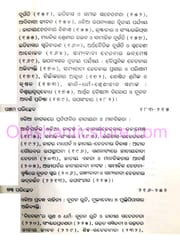 Odia Sahityare Jatoyabadi Chetana By Sankutala Baliyarsingh