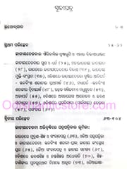 Odia Sahityare Jatoyabadi Chetana By Sankutala Baliyarsingh