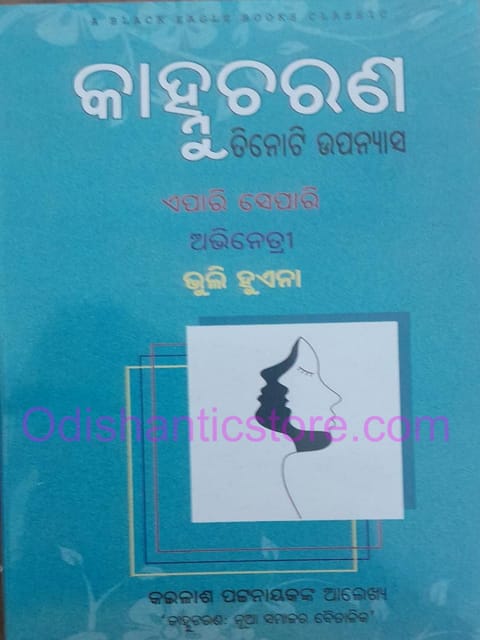 Kanhucharan Tinoti Upanyasa