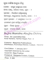 Bujha Manisha Abujha Chitra By Laxmidhar Das