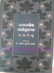 Debasish Panigrahi Kathabiswa By Sarat Kumar Jena