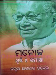 Monoj Srusti O Samikshya By Bhagaban Patel