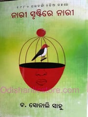 1980 Paravarti Odia Galpare Nari Srustri Re Nari By Sonali Sahoo