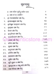 Jagyan Karantu Sukhi Ruhantu By Suryamani Mohapatra