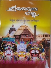 Shree Jagannath Tatwa By Pradip Kumar Chaudhury