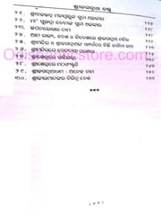 Shree Jagannath Tatwa By Pradip Kumar Chaudhury