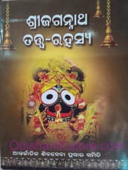 Shree Jagannath Tatwa Rahashya By Sivasena Prachara Samiti
