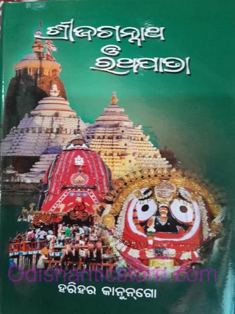 ShreeJagannath O Rathajatra By Harihar Kanungo