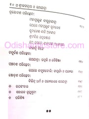 ShreeJagannath O Rathajatra By Harihar Kanungo