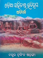 Odia Sahityara Itihasa  ( Adiparva ) By Nrusingha Sarangi