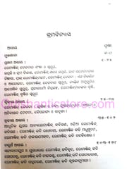 Kalpanara Abhisheka By Pratibha Satpathy