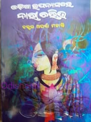 Odia Upanyasare Nari Charitra By Aparnna Mohanty