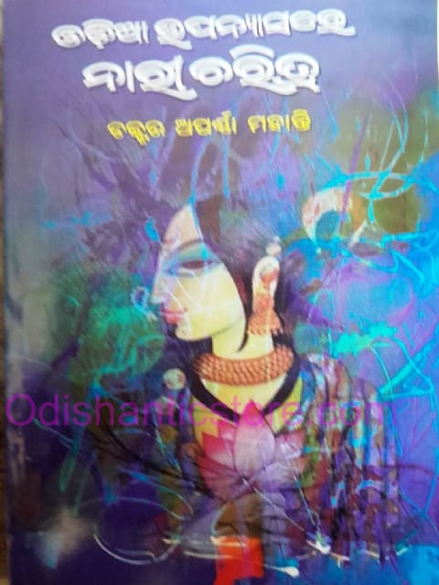 Odia Upanyasare Nari Charitra By Aparnna Mohanty