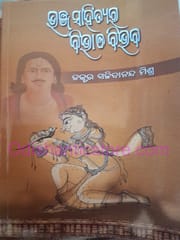 Bhanja Sahityara Bibha O Bibhaba By Sachidananda Mishra