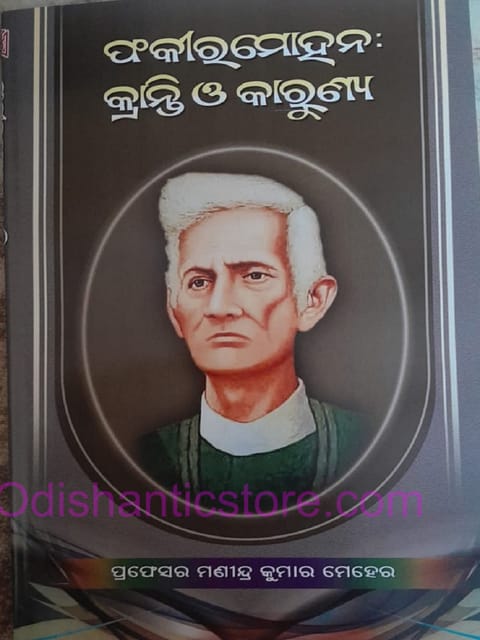 Fakirmohan Kranti O Karunya By Manindra Kumar Meher