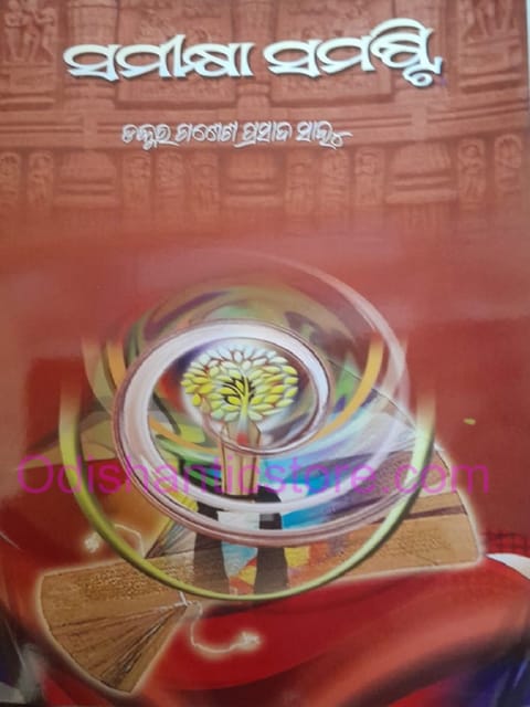 Samikshya Samasti By Ganesh Prasad Sahu