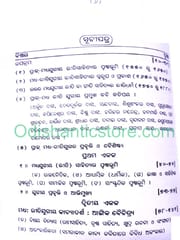 Odia Sahityara Itihasa ( Madhya Parva) By Nrusingha Sarangi