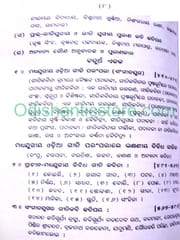 Odia Sahityara Itihasa ( Madhya Parva) By Nrusingha Sarangi