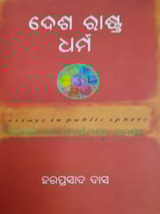 Desha Rastra Dharma By Gourahari Das