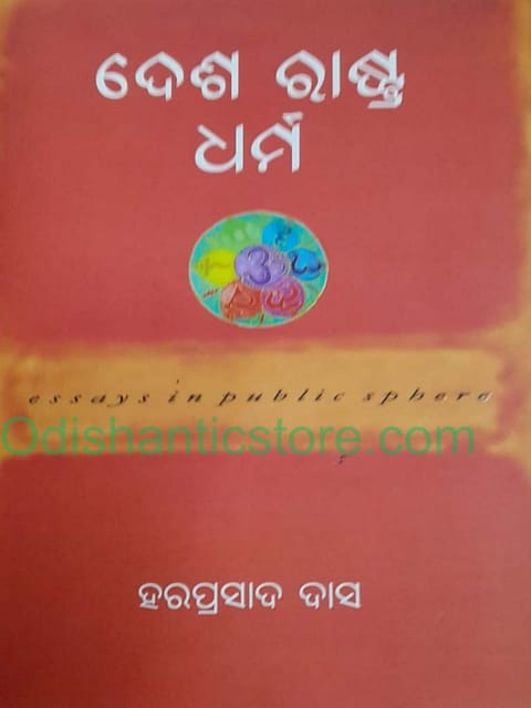 Desha Rastra Dharma By Gourahari Das