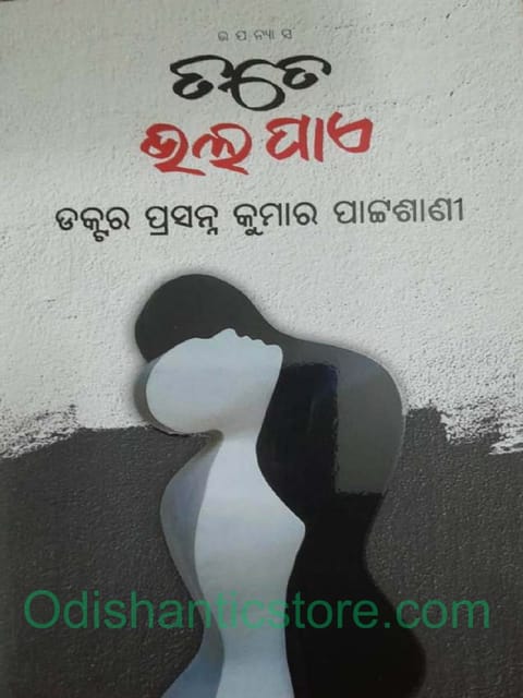 Tote BhalaPaye By Prasanna Kumar Patasani